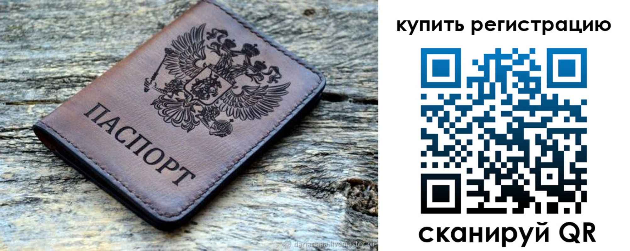прописка для работы в Харабали